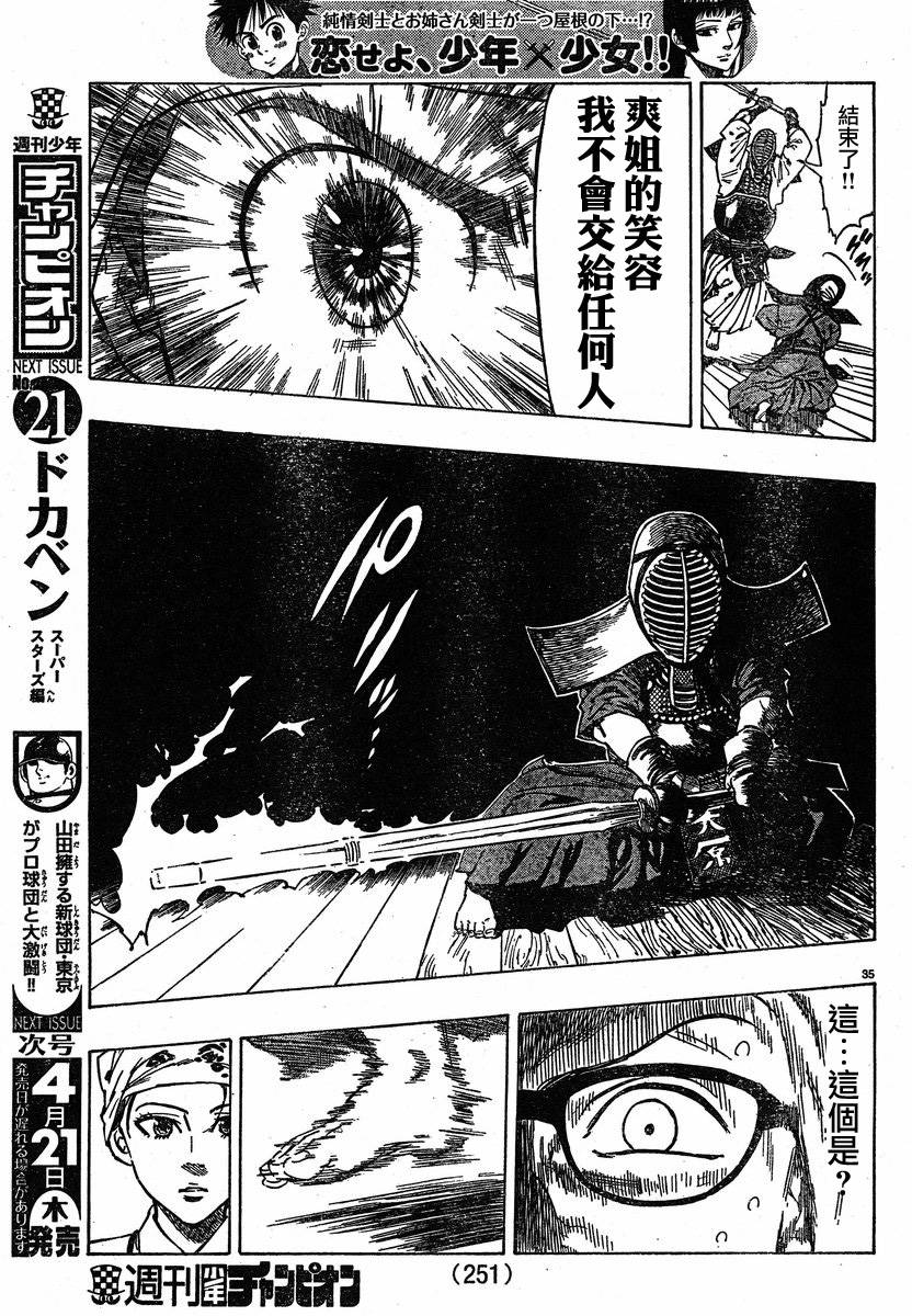 姐爱如剑 前篇 第36页