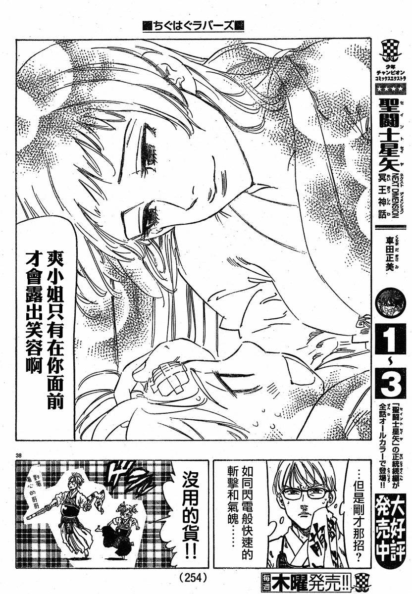 姐爱如剑 前篇 第39页