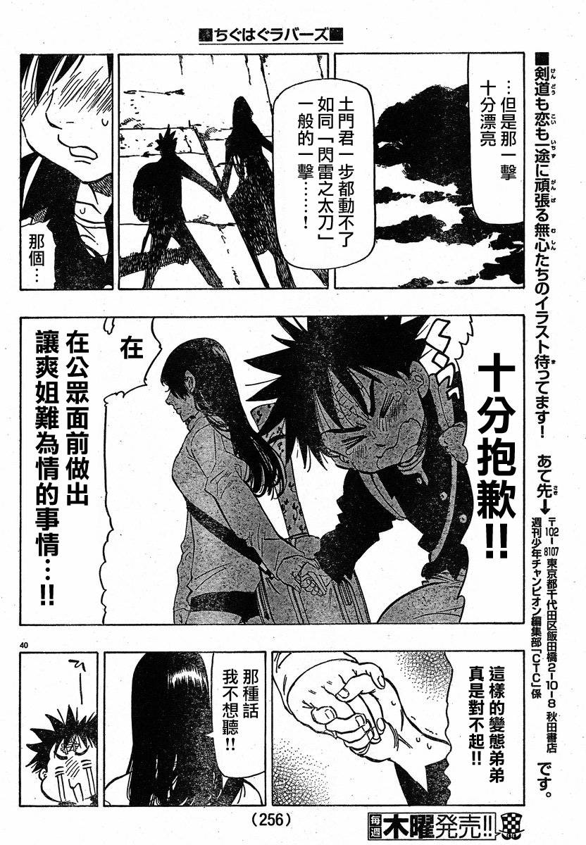 姐爱如剑 前篇 第41页