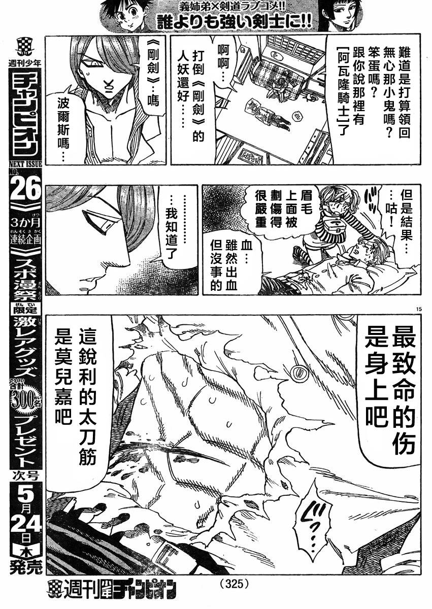 姐爱如剑 第10话 第14页