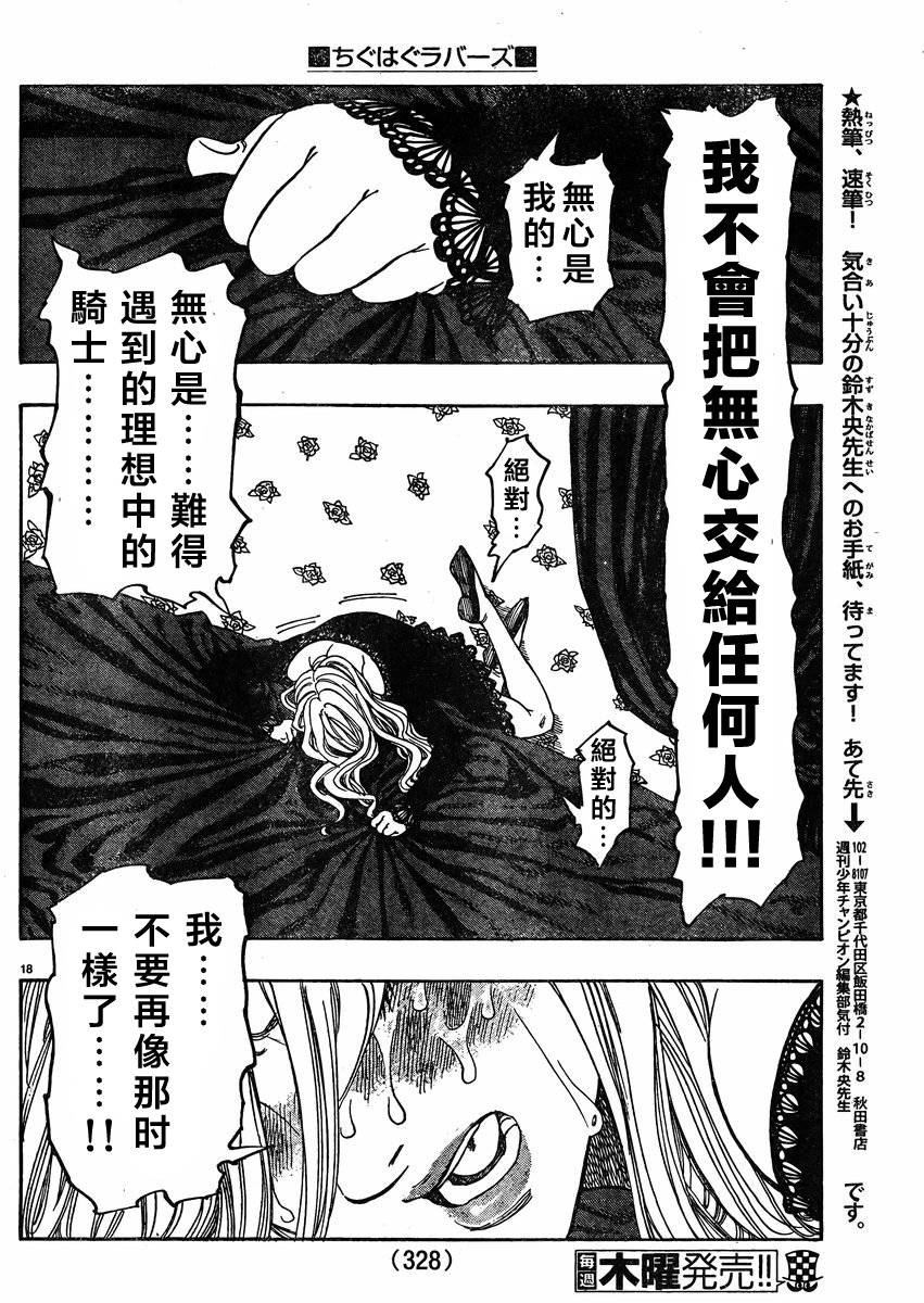 姐爱如剑 第10话 第17页