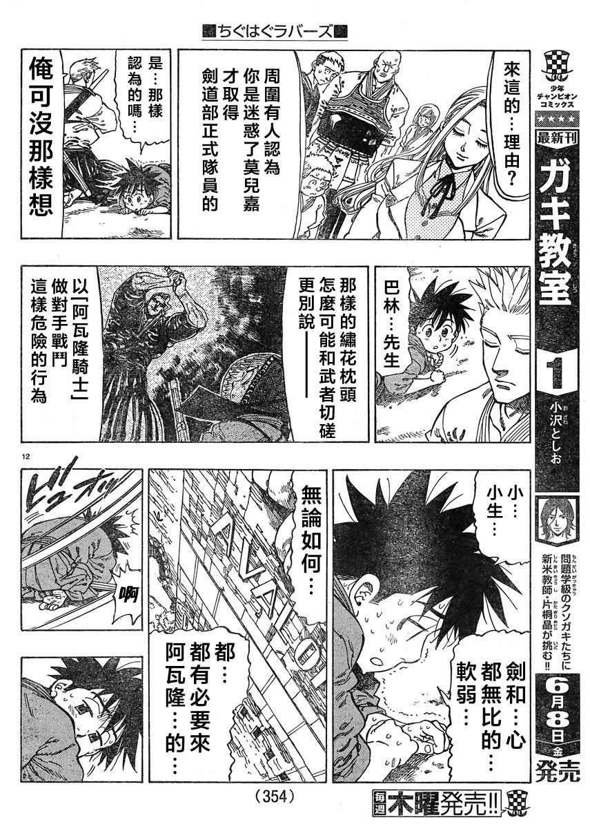 姐爱如剑 第11话 第11页