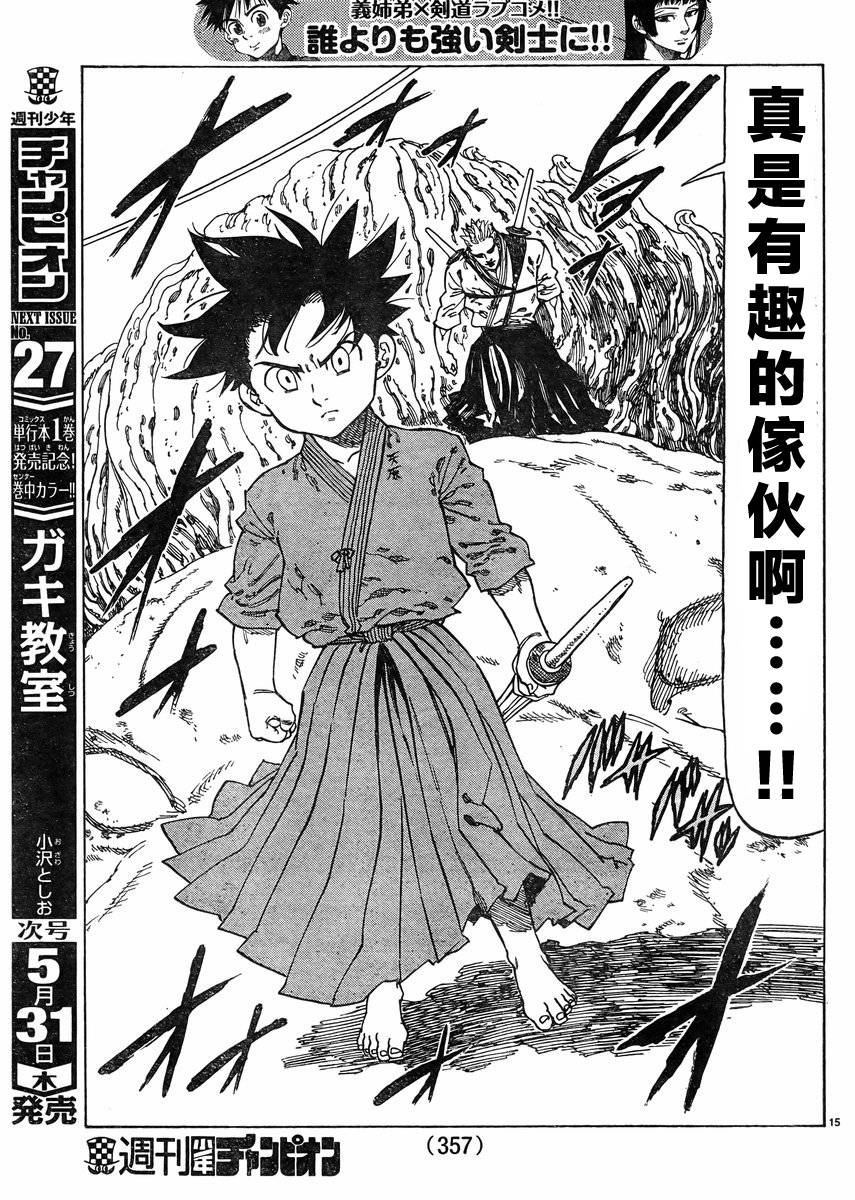 姐爱如剑 第11话 第14页