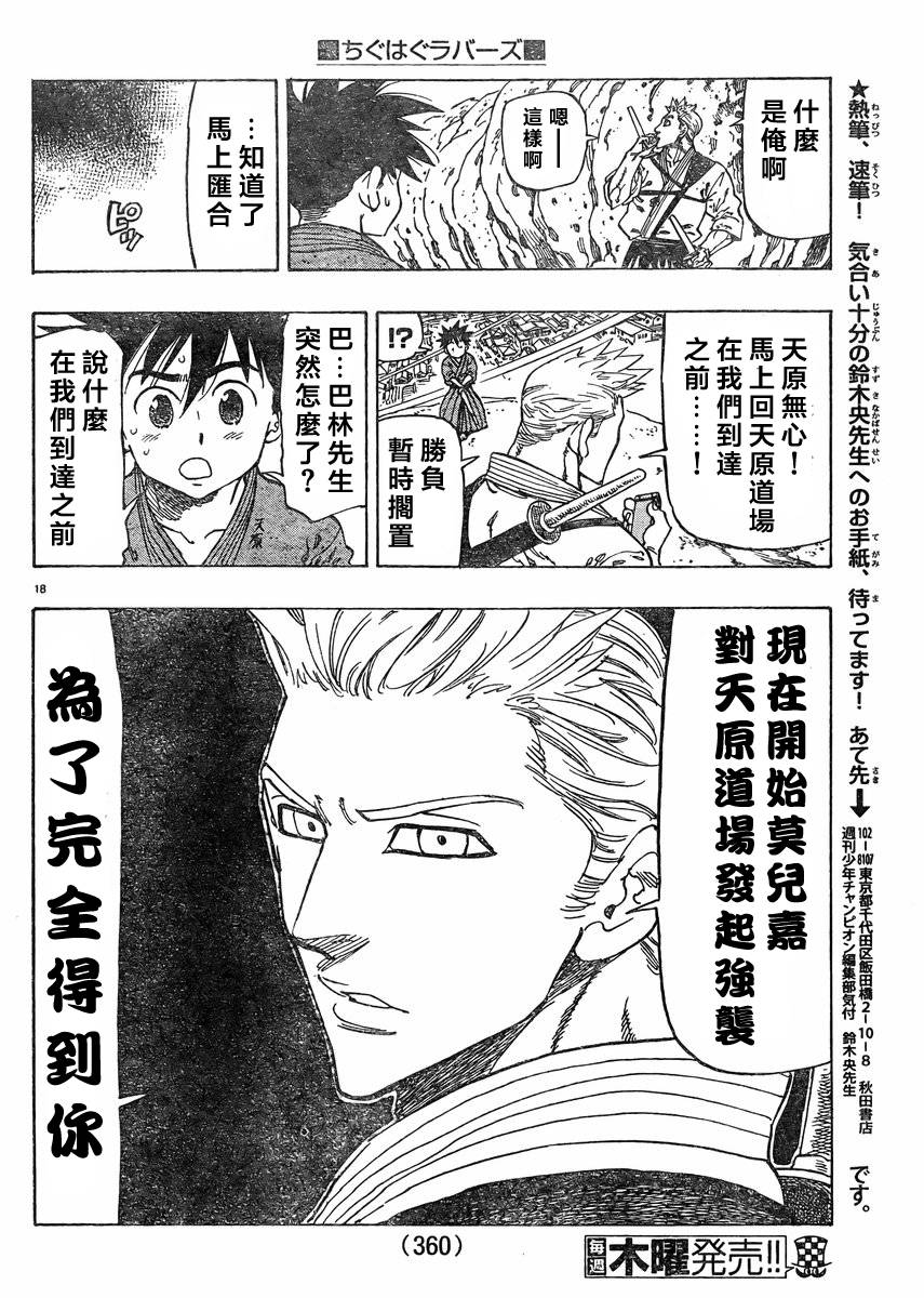 姐爱如剑 第11话 第17页