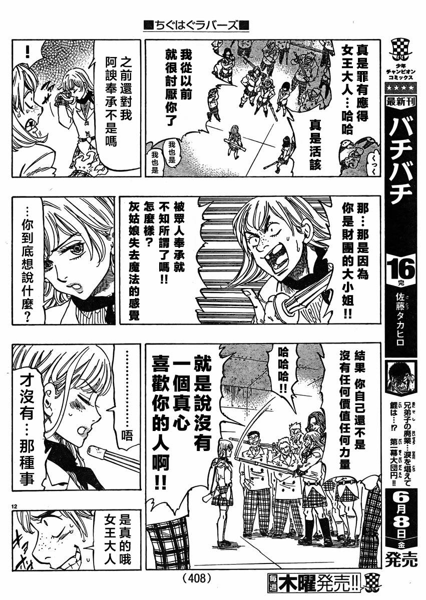 姐爱如剑 第12话 第11页