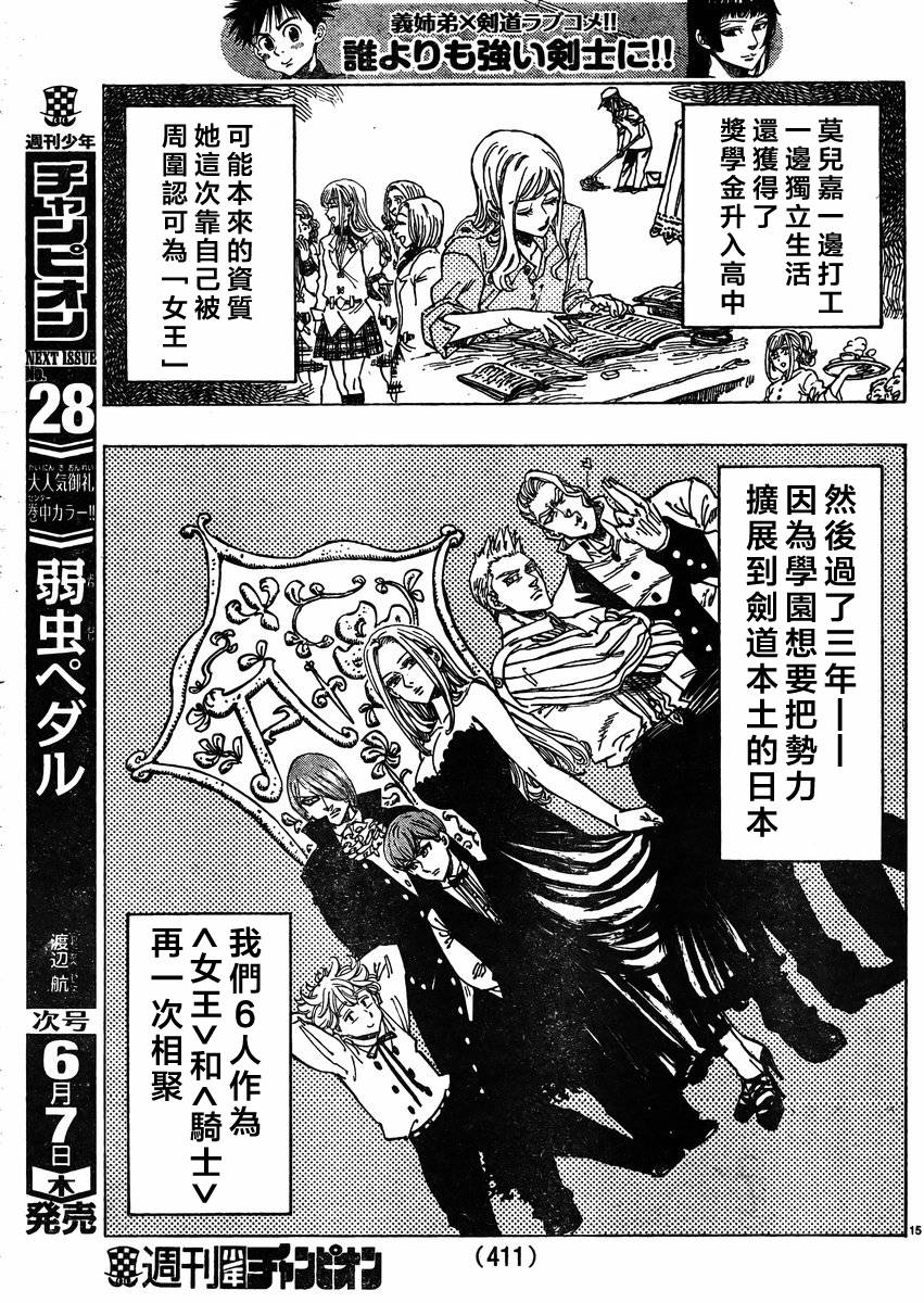 姐爱如剑 第12话 第14页