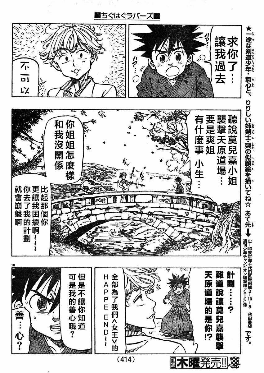 姐爱如剑 第12话 第17页