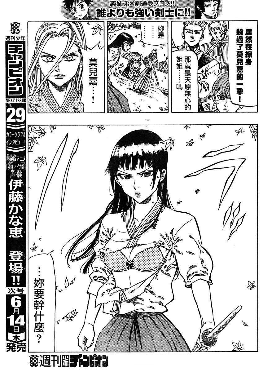 姐爱如剑 第13话 第14页