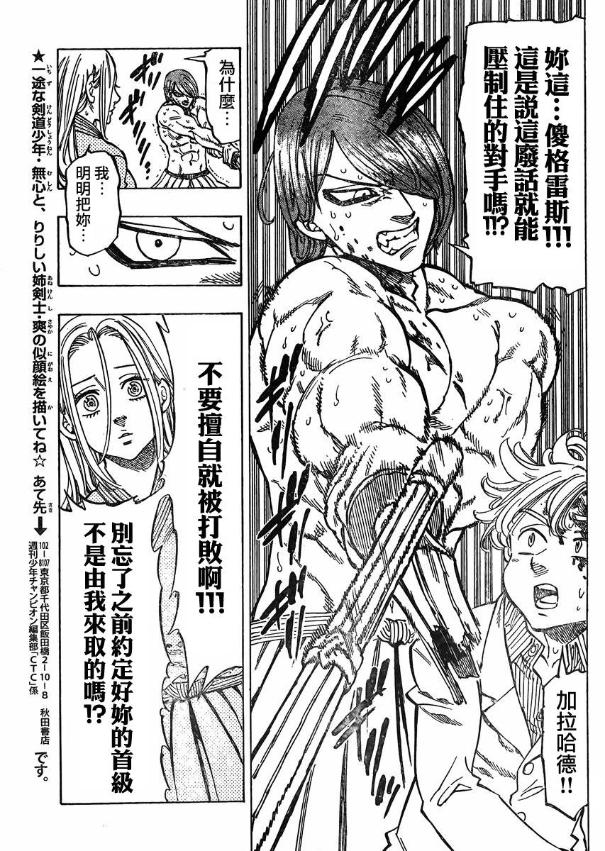 姐爱如剑 第14话 第14页