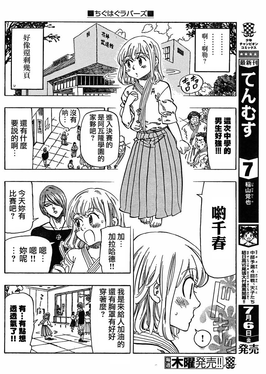 姐爱如剑 第15话 第14页