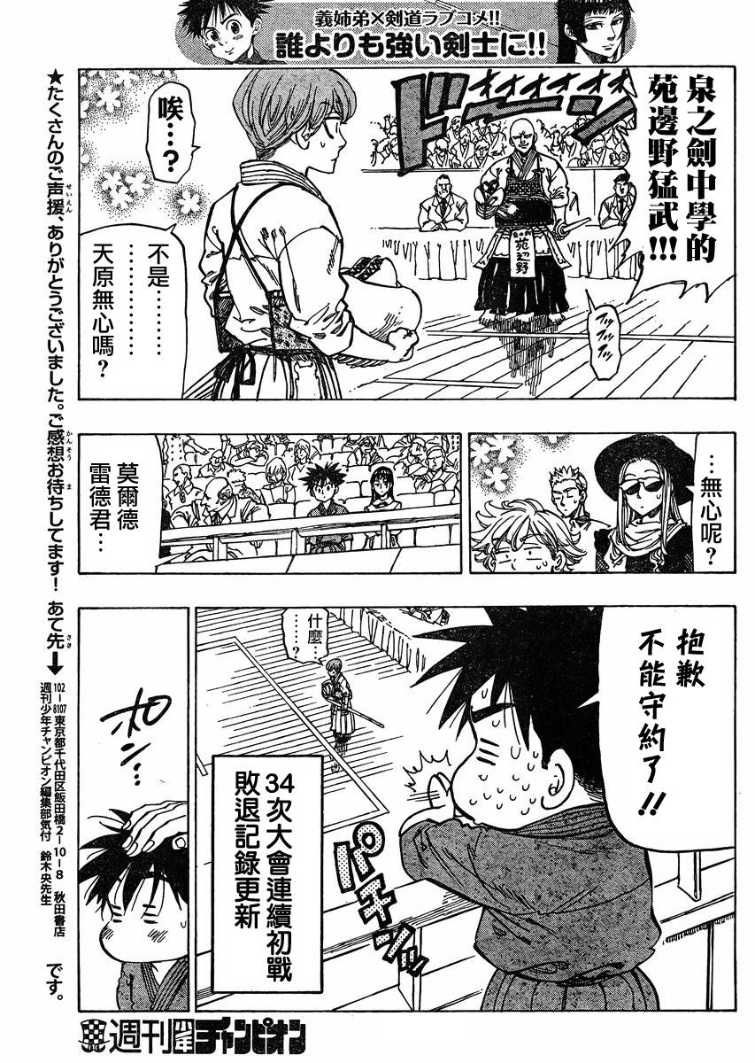 姐爱如剑 第15话 第17页