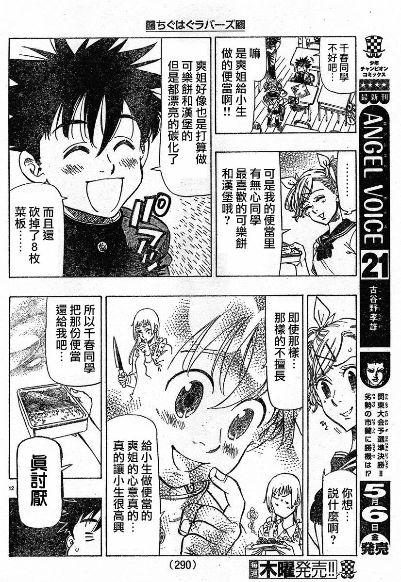 姐爱如剑 后篇 第11页