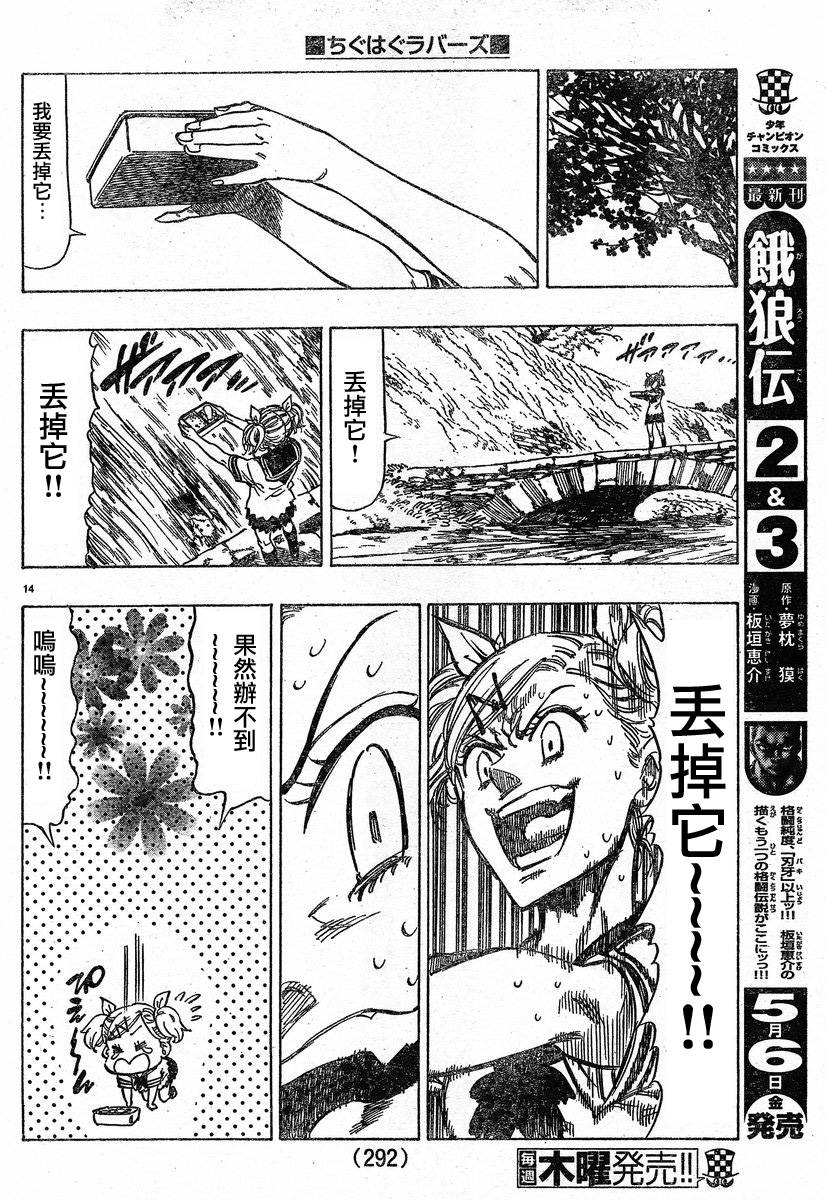 姐爱如剑 后篇 第13页