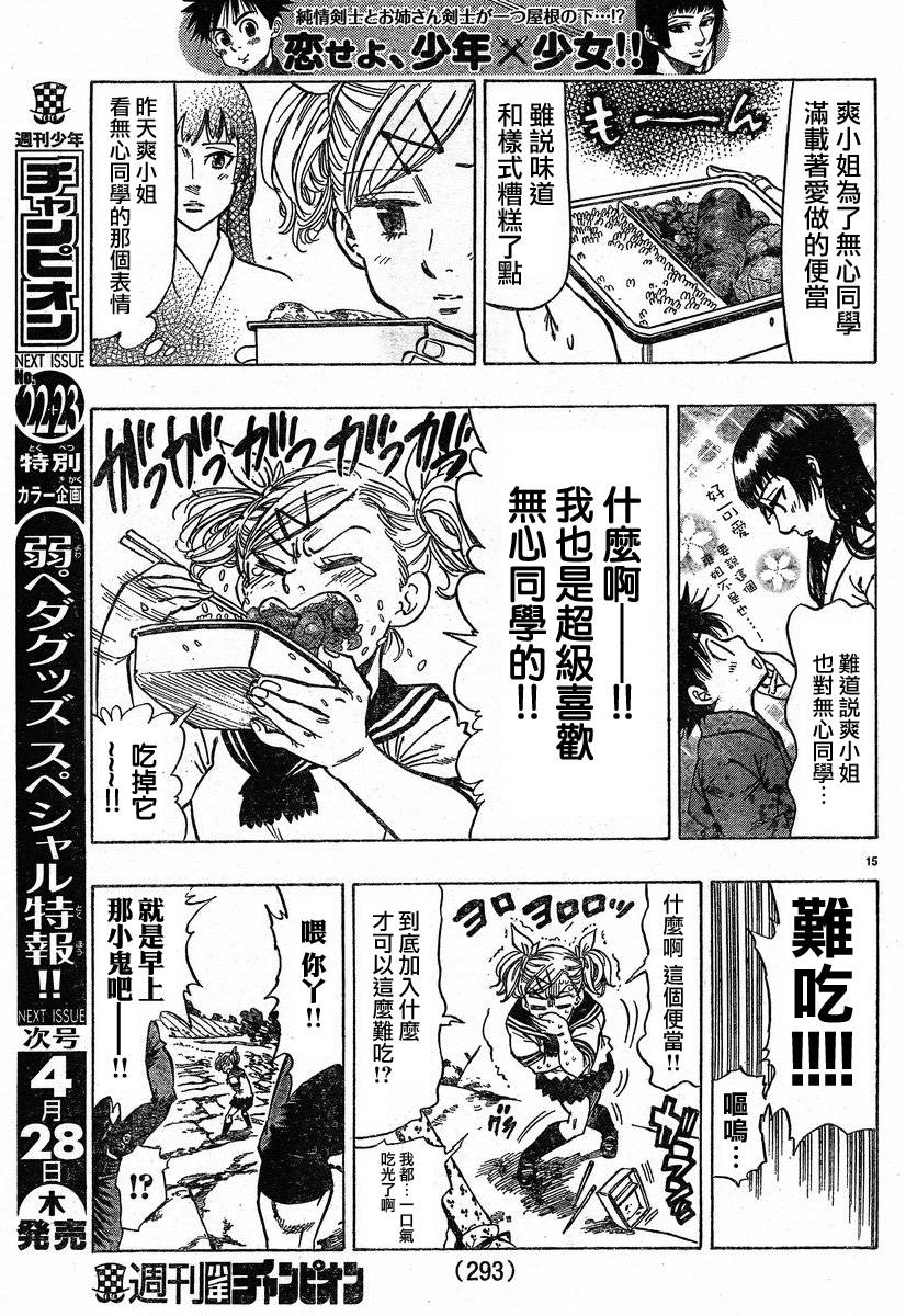 姐爱如剑 后篇 第14页