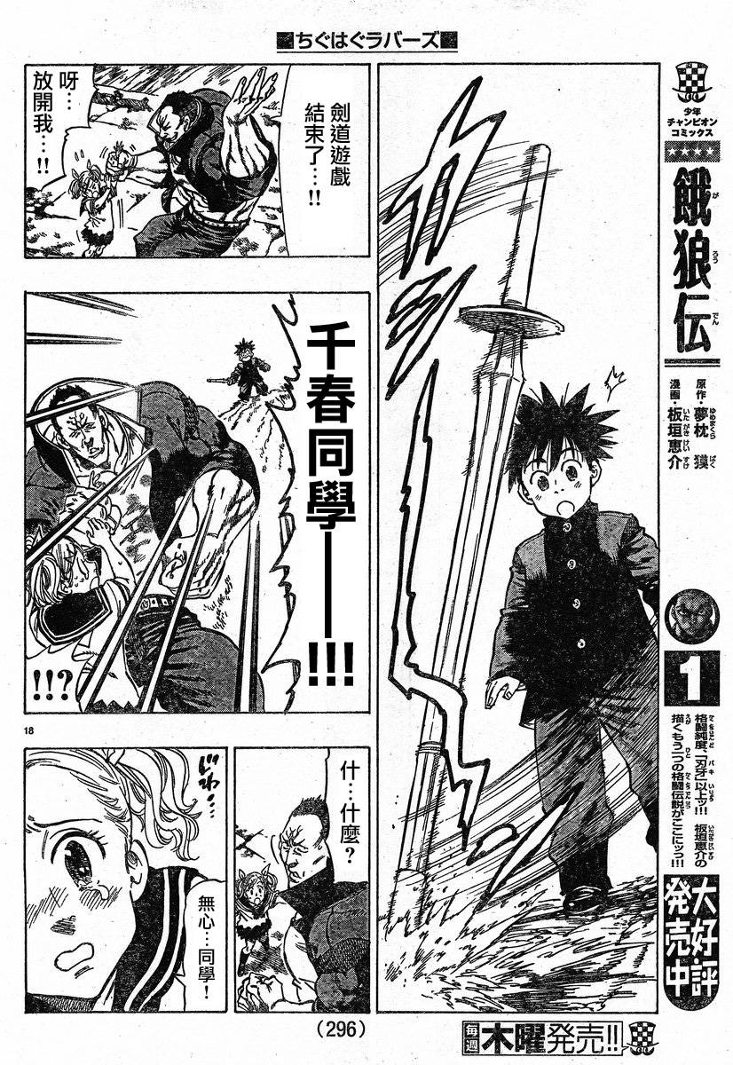 姐爱如剑 后篇 第17页