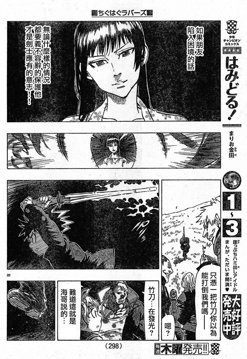 姐爱如剑 后篇 第19页