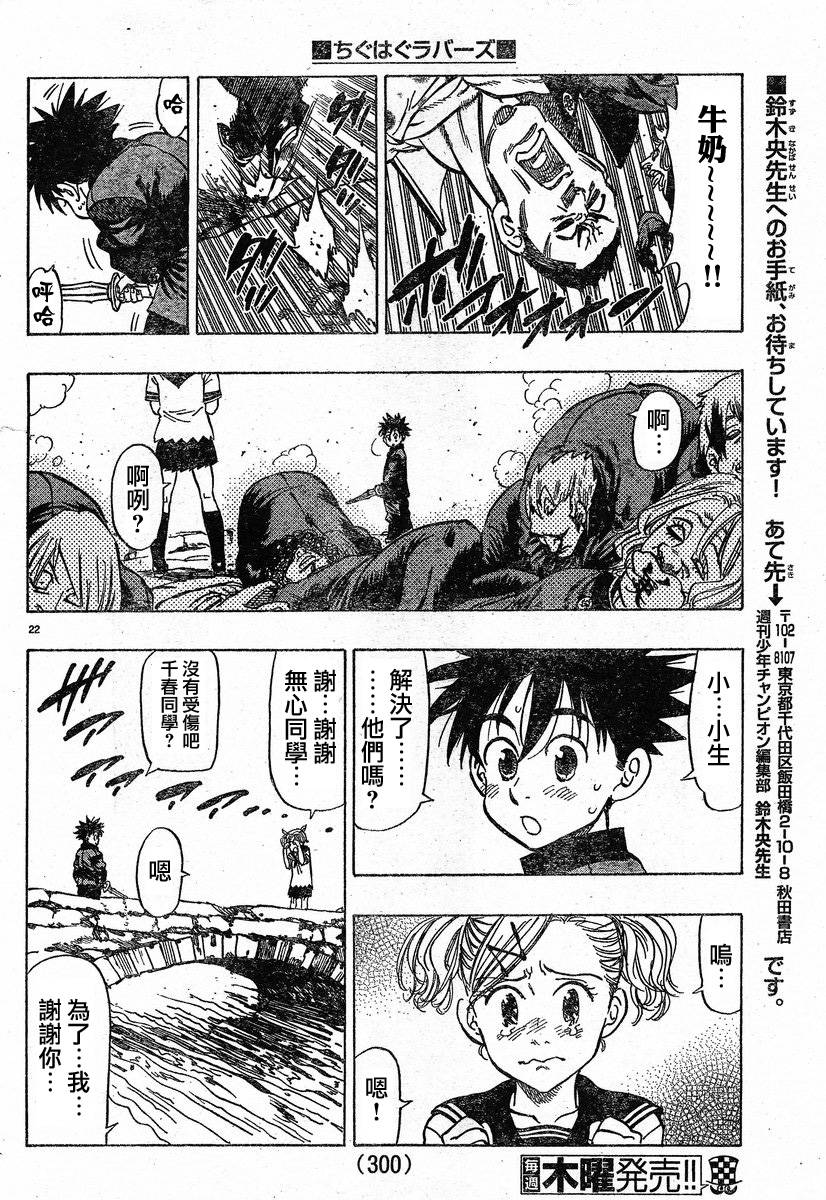 姐爱如剑 后篇 第21页