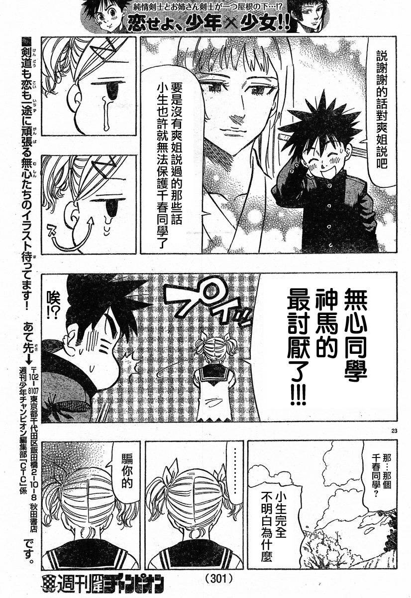 姐爱如剑 后篇 第22页