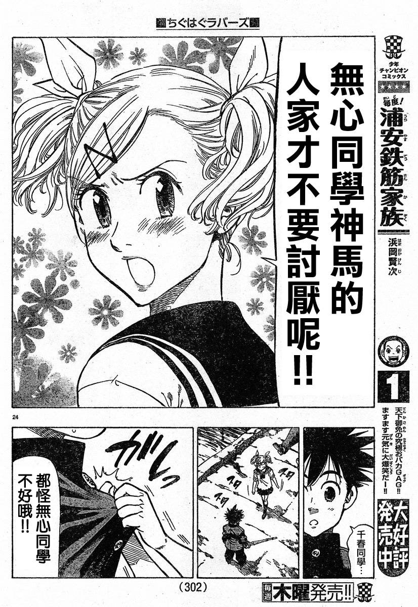 姐爱如剑 后篇 第23页