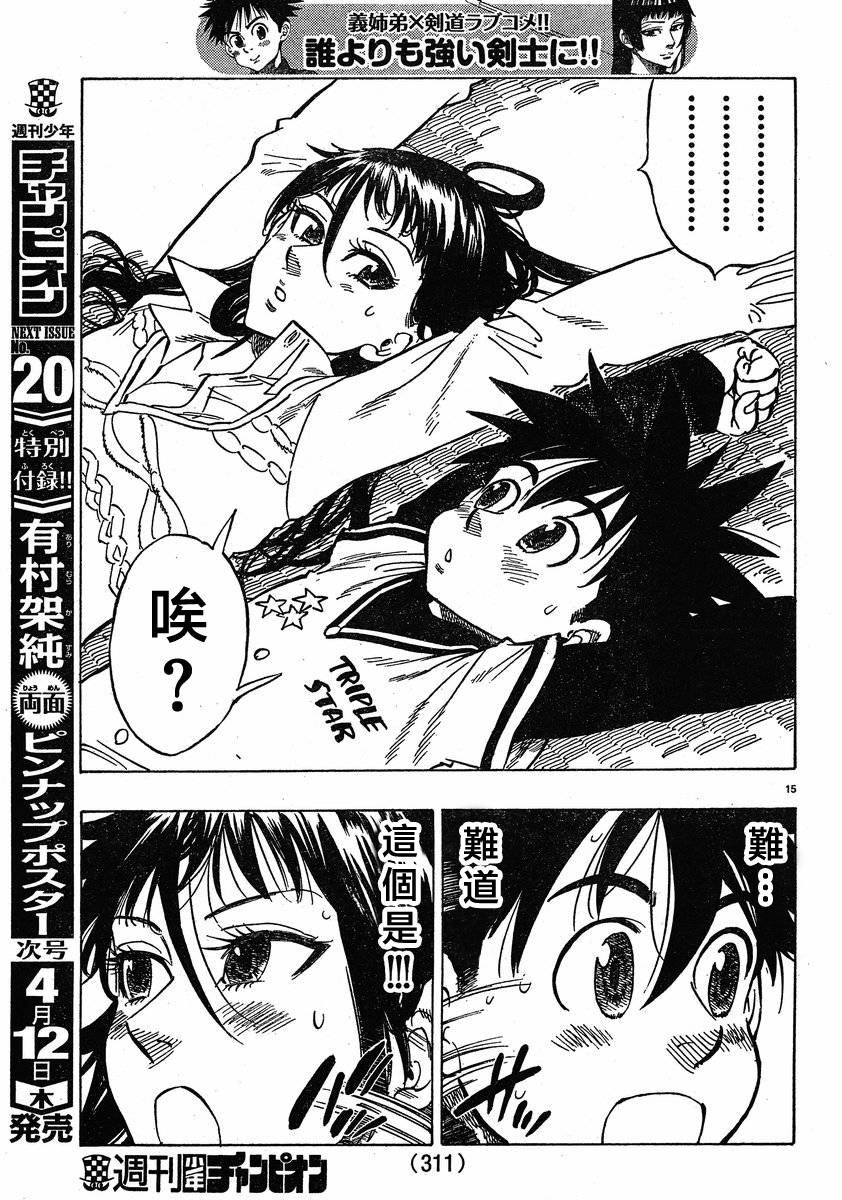 姐爱如剑 第5话 第14页