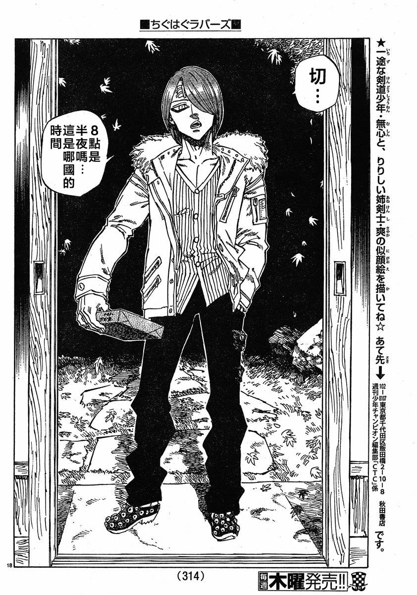 姐爱如剑 第5话 第17页