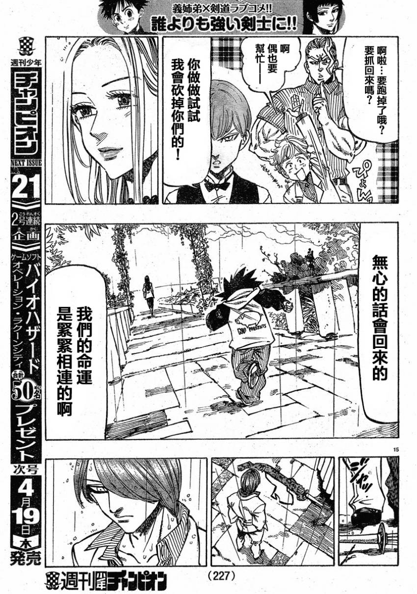 姐爱如剑 第6话 第14页