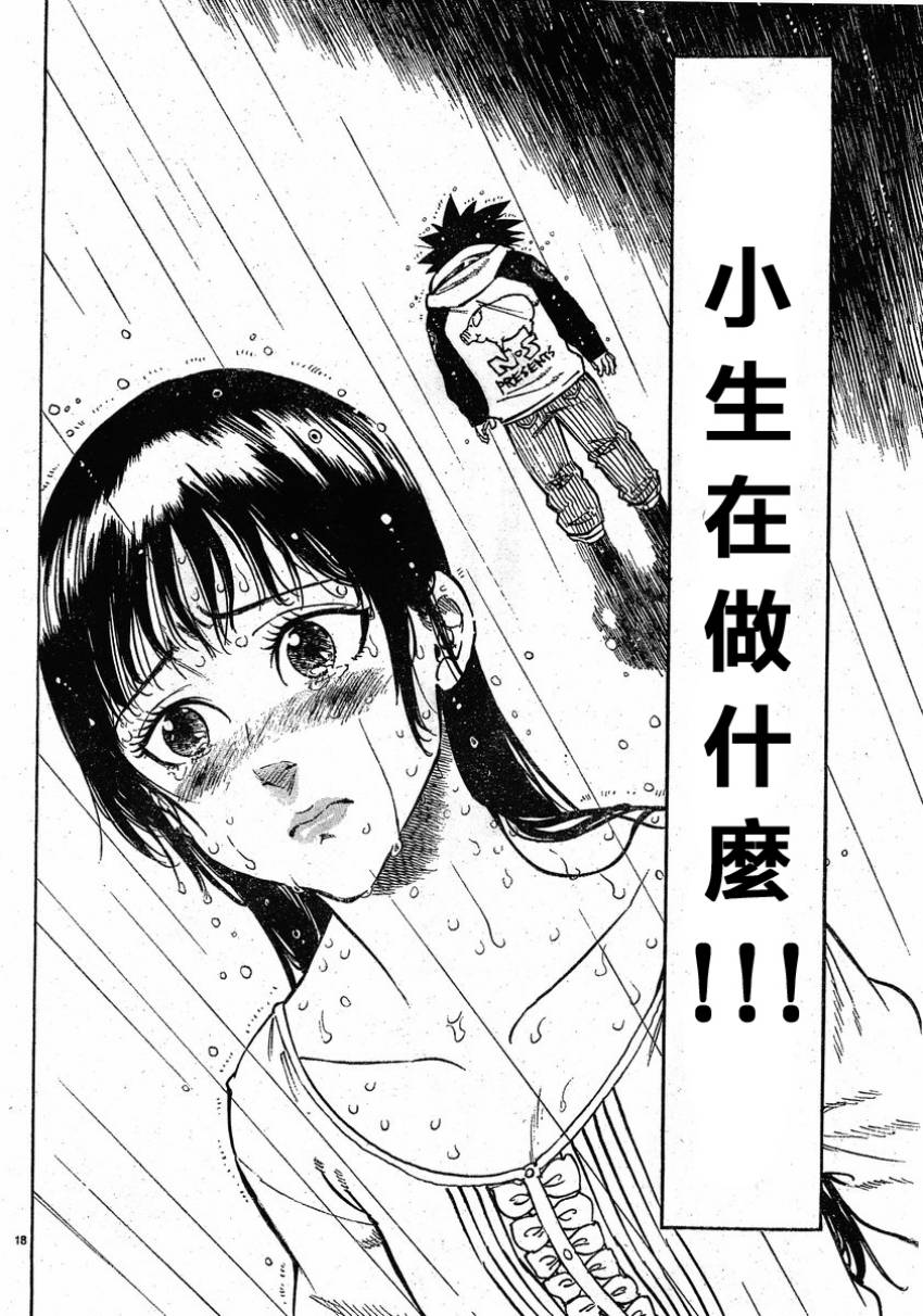 姐爱如剑 第6话 第17页