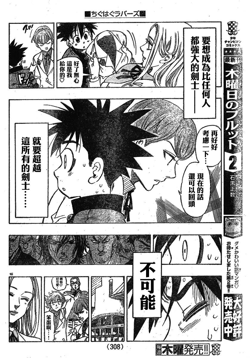 姐爱如剑 第7话 第14页