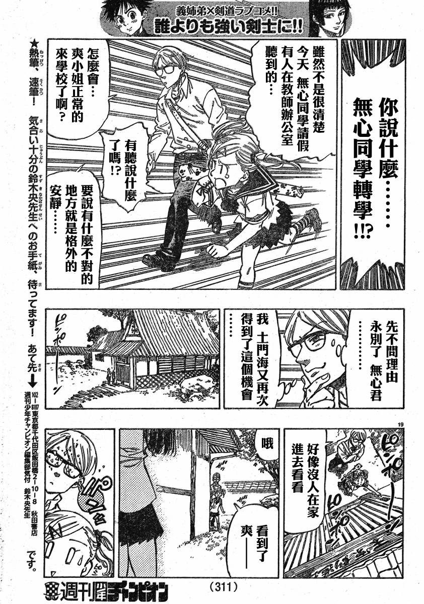 姐爱如剑 第7话 第17页