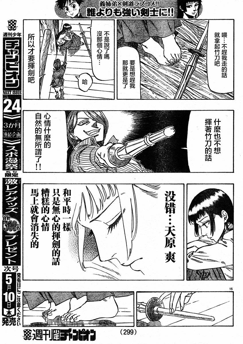 姐爱如剑 第8话 第14页