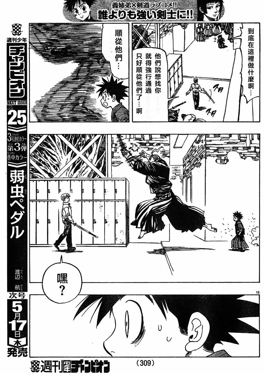 姐爱如剑 第9话 第14页