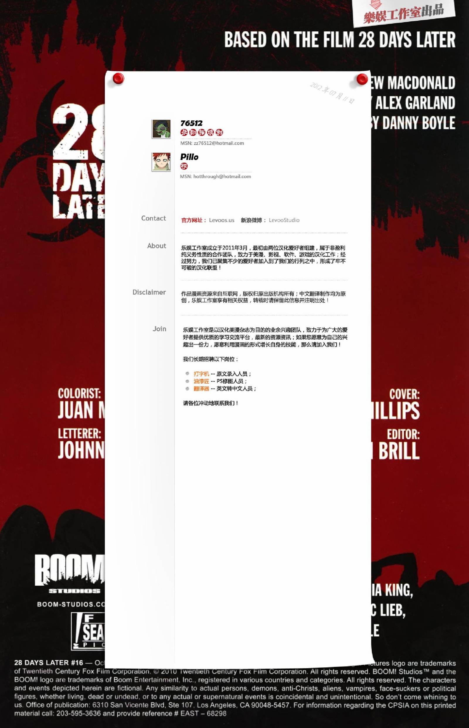 惊变28天第16卷图