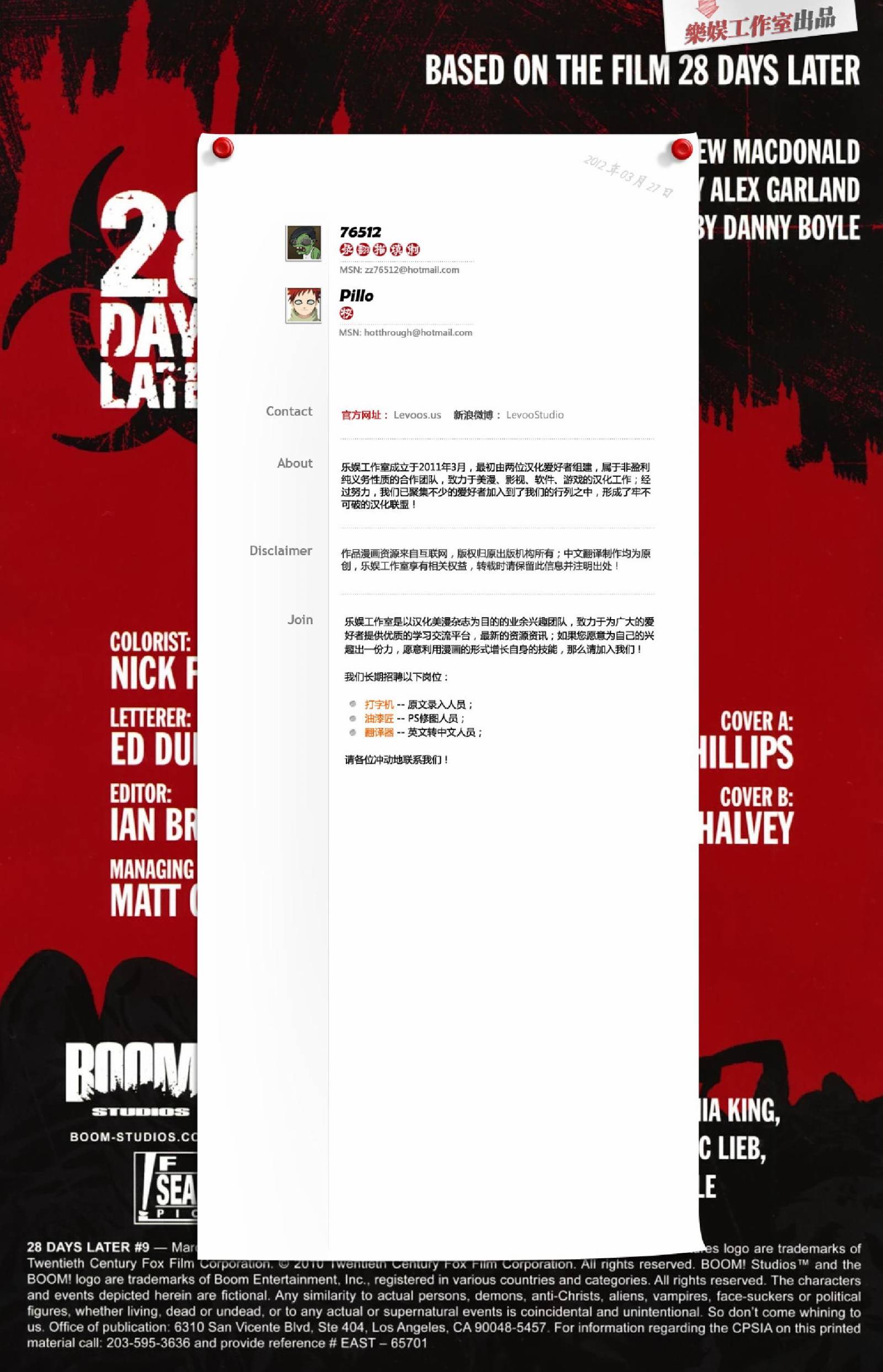 惊变28天第9卷图