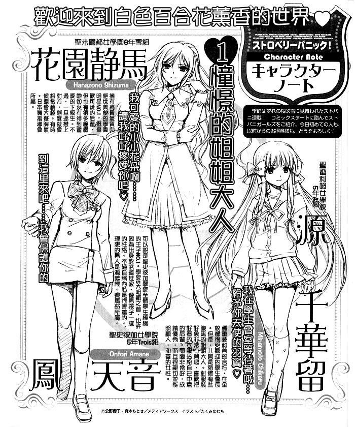 惊爆草莓第1话图