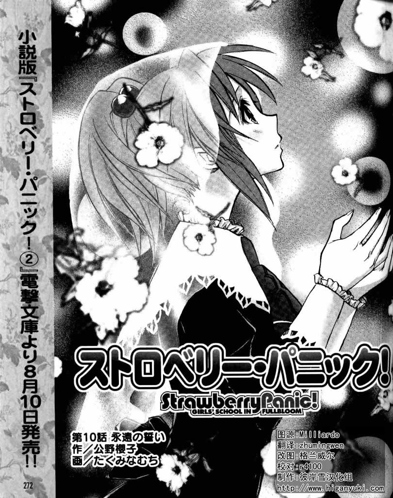 惊爆草莓第10话图
