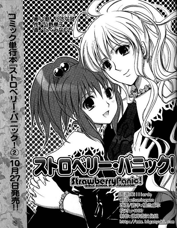 惊爆草莓第12话图