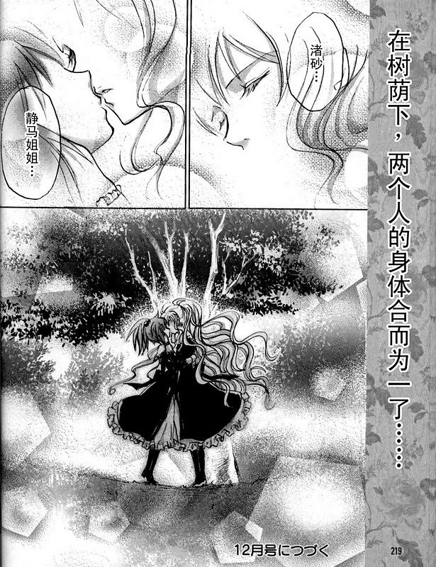 惊爆草莓第12话图