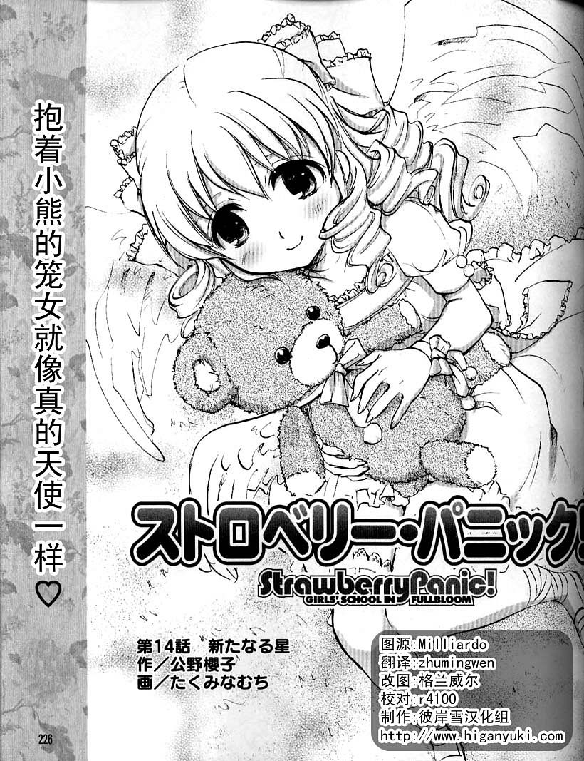 惊爆草莓第14话图