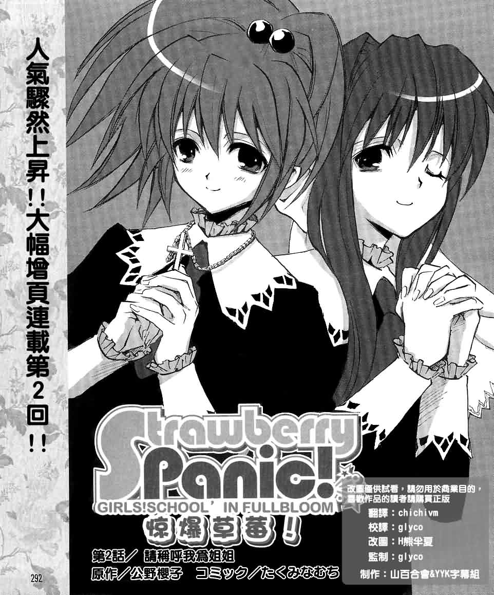 惊爆草莓第2话图