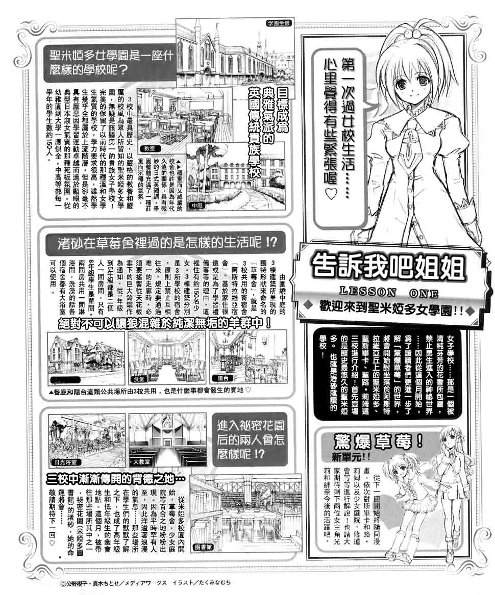 惊爆草莓第2话图