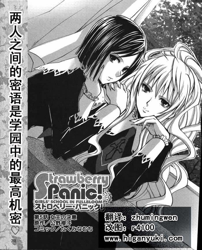 惊爆草莓第5话图