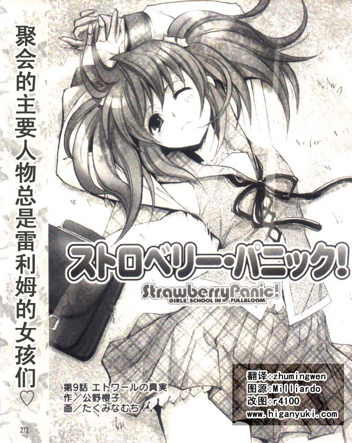 惊爆草莓第9话图