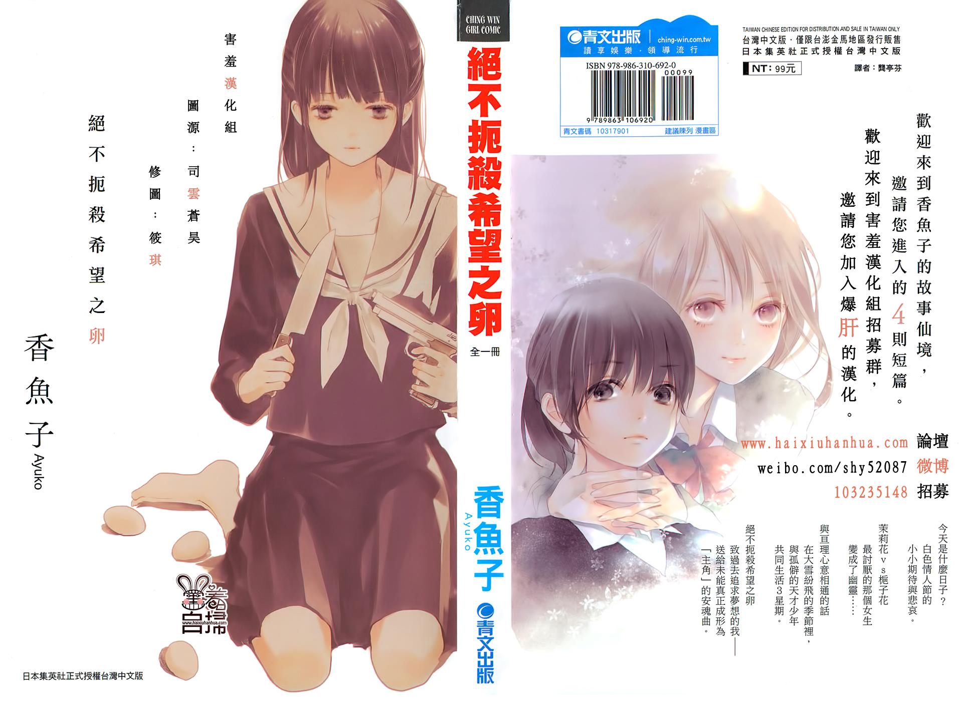 绝不扼杀希望之卵全1话图