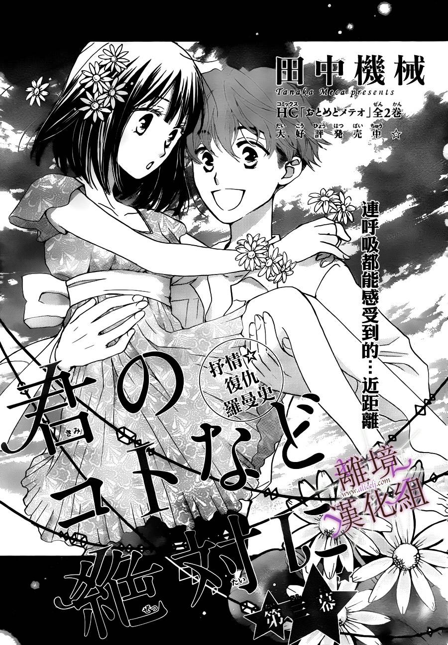 绝不放过你第3话图