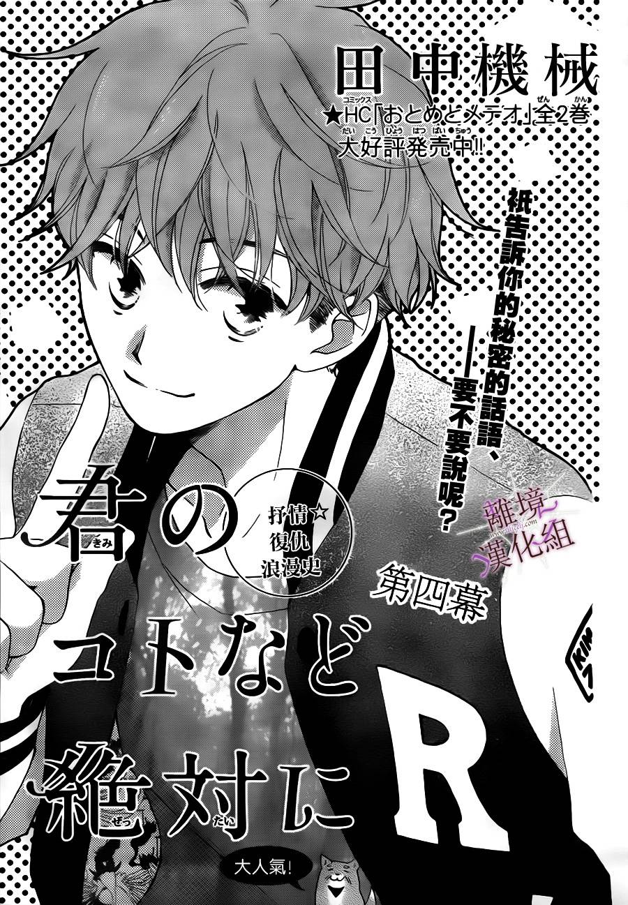 绝不放过你第4话图