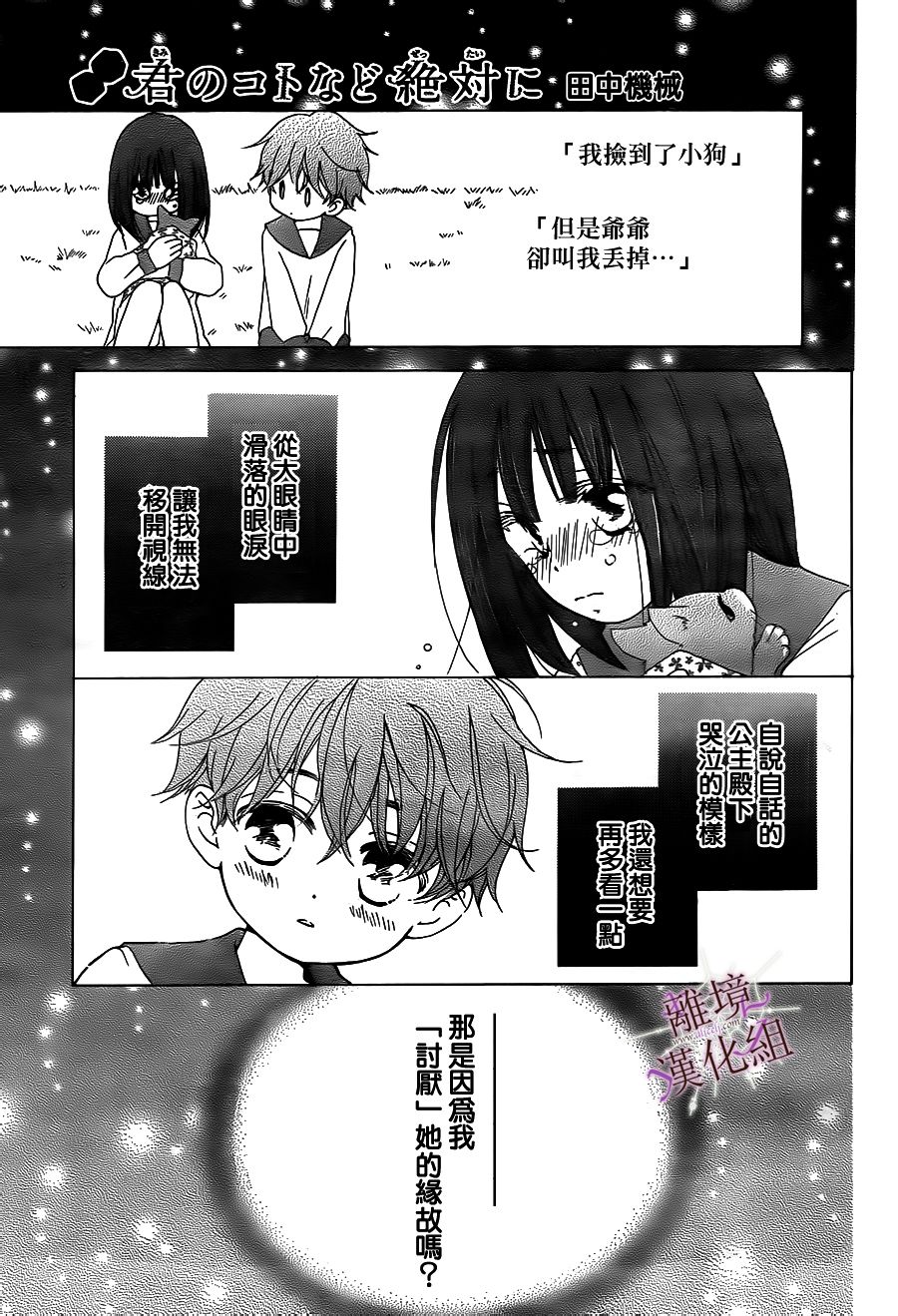 绝不放过你第5话图