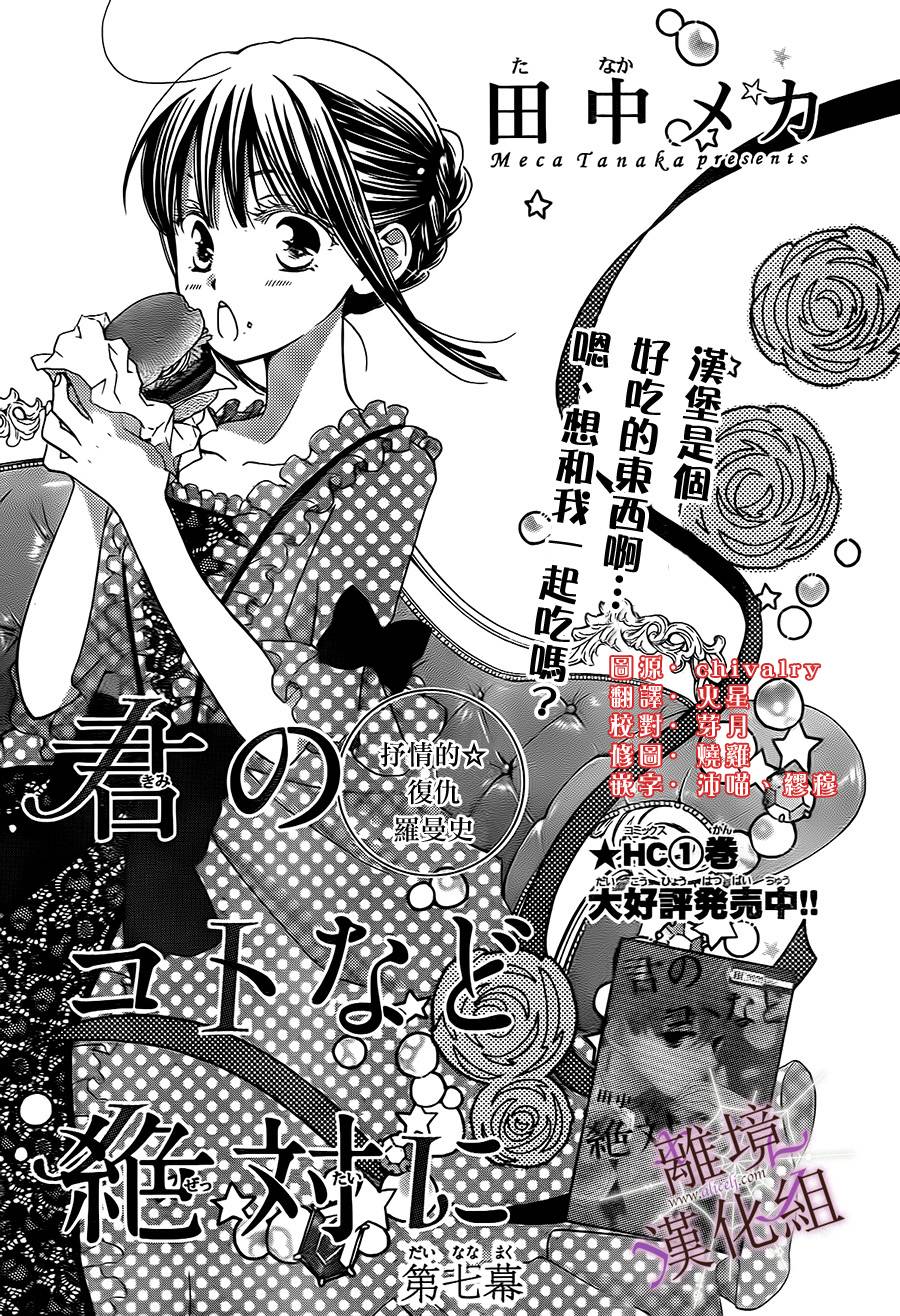 绝不放过你第7话图