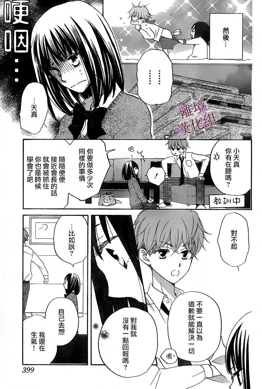 绝不放过你第8话图