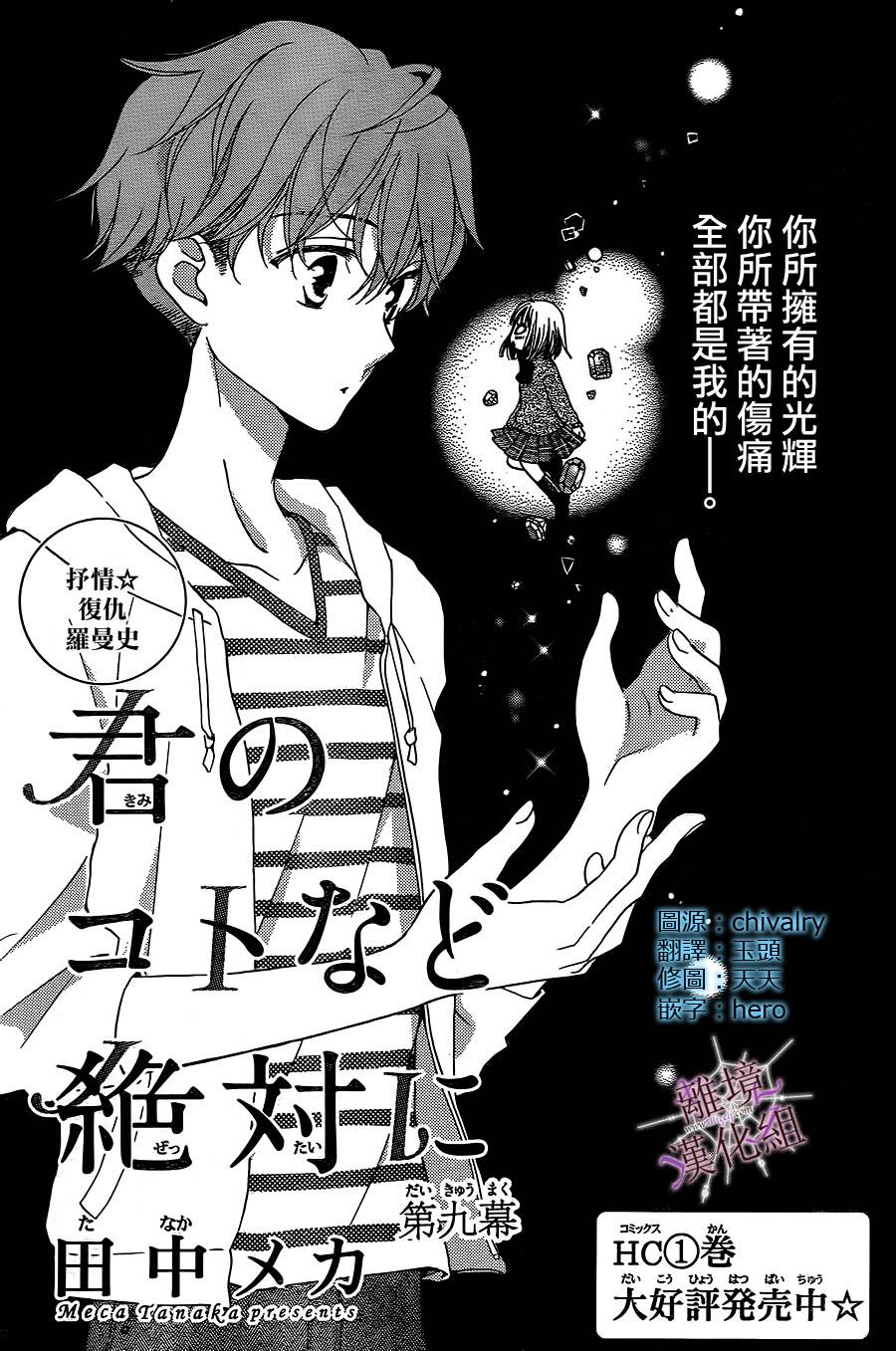 绝不放过你第9话图