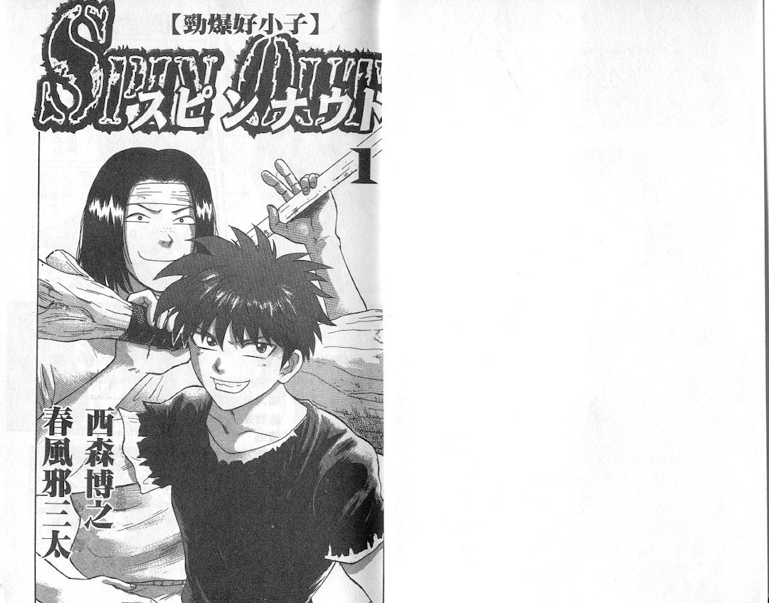 劲爆好小子第1卷图